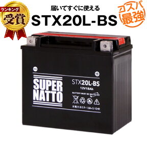 ハーレー専用バッテリー STX20L-BS■バイクバッテリー■65989-97 65989-90B 65989-97A 65989-97B 65989-97C互換■【100％交換保証】スーパーナット ハーレーバッテリー(液入済)