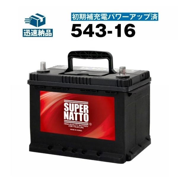 543-16・初期補充電済■バッテリー無料回収チケット付き■カーバッテリー■【SLX-4E互換】コスパ最強！販売総数100万個突破！EP348 TP345 S-4C 27-44 L1に互換■【100％交換保証】【最速納品】スーパーナット【新品】