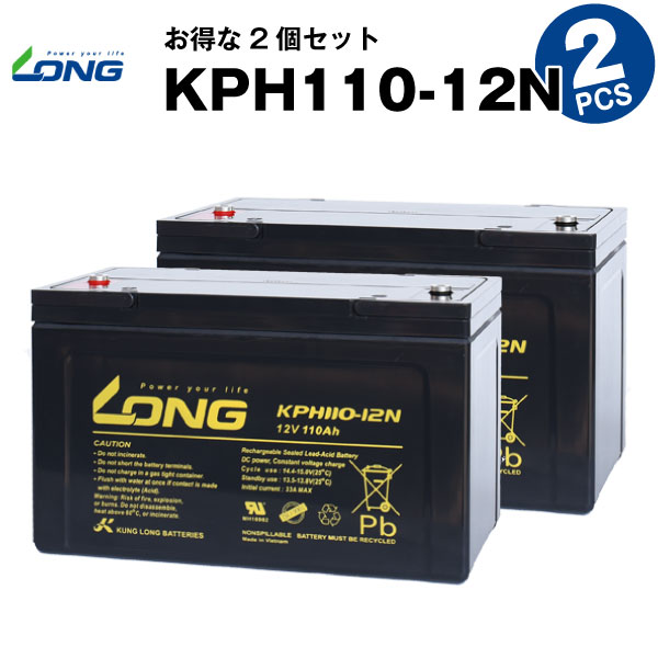 KPH110-12N【お得！2個セット】（産業用鉛蓄電池）【サイクルバッテリー】【新品】■■LONG【長寿命・保証書付き】停電時のバックアップ電源 など対応 互換 BPC12-100 12SPX100 OPC12-100 batterystore-10014788 バッテリーストアドットコム パッケージ画像