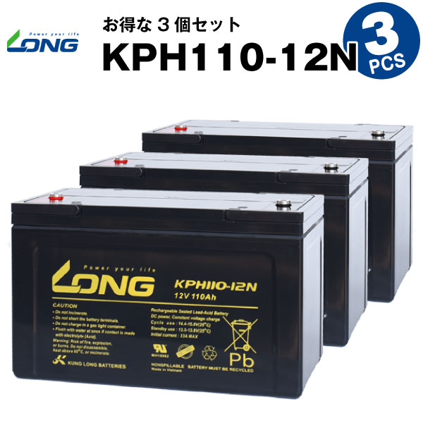 楽天バッテリーストア.comKPH110-12N【お得！3個セット】（産業用鉛蓄電池）【サイクルバッテリー】【新品】■■LONG【長寿命・保証書付き】停電時のバックアップ電源 など対応 互換 BPC12-100 12SPX100 OPC12-100