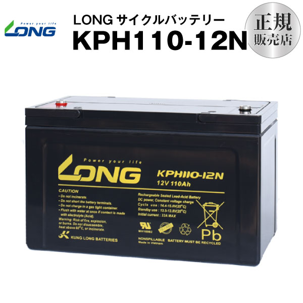 KPH110-12N（産業用鉛蓄電池）【サイクルバッテリー】【新品】■■LONG【長寿命・保証書付き】停電時のバックアップ電源 など対応 互換 BPC12-100 12SPX100 OPC12-100 batterystore-10014705 バッテリーストアドットコム パッケージ画像