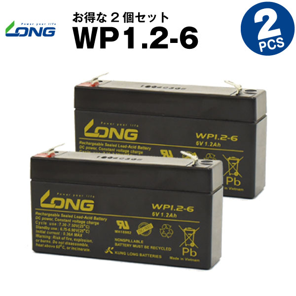 WP1.2-6【お得！2個セット】（産業用鉛蓄電池）【サイクルバッテリー】【新品】■■LONG【長寿命・保証書付き】UPS 無停電電源装置 など対応