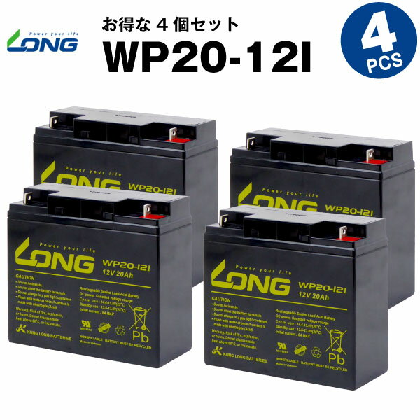 WP20-12I【お得！4個セット】（産業用