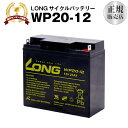 WP20-12（産業用鉛蓄電池）【サイクルバッテリー】【新品】■■LONG【長寿命 保証書付き】Smart-UPS 1500 など対応