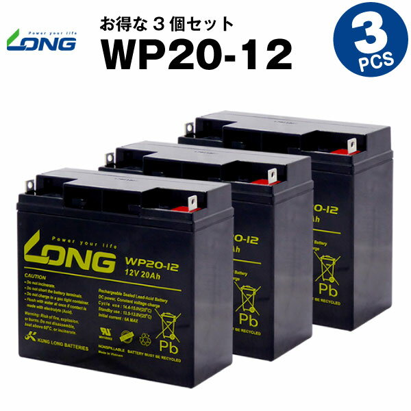 WP20-12 【お得！3個セット】（産業用