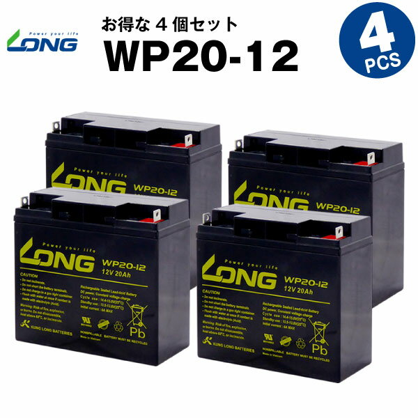 WP20-12【お得！4個セット】（産業用