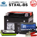 バイクでスマホ充電 USBチャージャー+充電器+STX4L-BS セット■バイクバッテリー■YTX4L-BS互換 スーパーナット充電器(12V)(液入済)