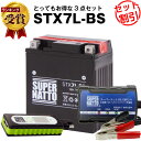 バイクでスマホ充電 USBチャージャー+充電器+STX7L-BS セット■バイクバッテリー■YTX7L-BS互換 スーパーナット充電器(12V)(液入済)