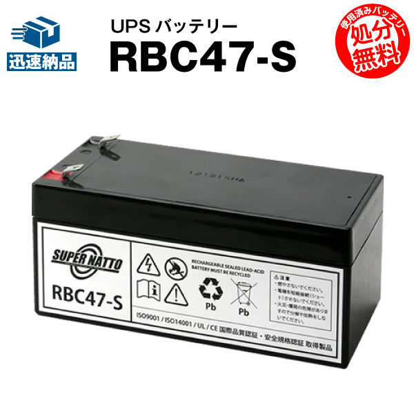 RBC47-S ڿʡۢRBC47˸ߴѡʥåȡĹ̿ݾڽդBattery Backup 325ѥХåƥ꡼åȡUPSХåƥ꡼ۡڻѺѤߥХåƥ꡼åȲդ
