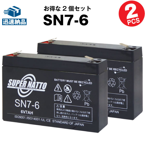 【在庫あり・即納】SN7-6【お得！2個セット】■純正品と完全互換【安心の動作確認済み製品】■RE7-6,PE6V7.2,PXL06090,LC-R067R2PG1,LC-R067R2J1,LC-R067R2CH1,3-FM-7対応■スーパーナット【あす楽】【安心保証付き】【新品 産業用鉛電池】