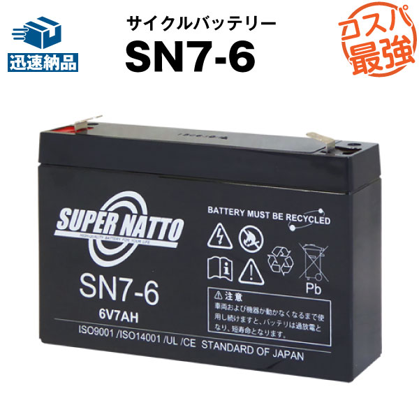 SN7-6■純正品と完全互換【安心の動作確認済み製品】■RE7-6,PE6V7.2,PXL06090,LC-R067R2PG1,LC-R067R2J1,LC-R067R2CH1,3-FM-7対応■スーパーナット【安心保証付き】【新品 産業用鉛電池】