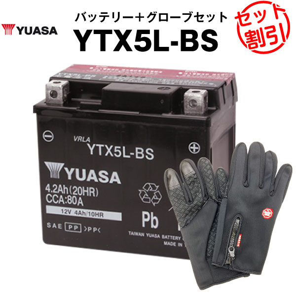 バイク用バッテリー YTX5L-BS 密閉型 