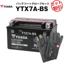 バイク用バッテリー YTX7A-BS 密閉型 