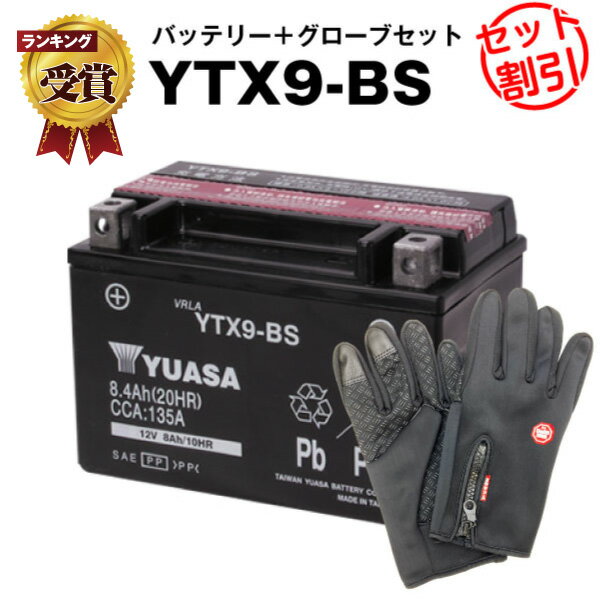 台湾ユアサ YUASA YTX7A-BS バイクバッテリー 液入充電済 1年保証 密閉型 MFバッテリー メンテナンスフリー オートバイ バイクパーツセンター