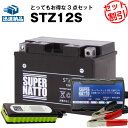 バイクでスマホ充電 USBチャージャー+充電器+STZ12S セット■バイクバッテリー■YTZ12Sに互換 スーパーナット充電器（12V） 送料無料/在庫有り・即納【新品】