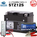 バイクバッテリー充電器+バッテリー電圧テスター(12V用)+STZ12S セット■YTZ12Sに互換■ボルティクス・スーパーナット【送料無料】【特別割引】フォル...