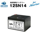 12SN14 for Marine【新品】■■スーパーナット【保証書付き】ローランス エリート4（-4X）等に対応【魚探専用バッテリー】