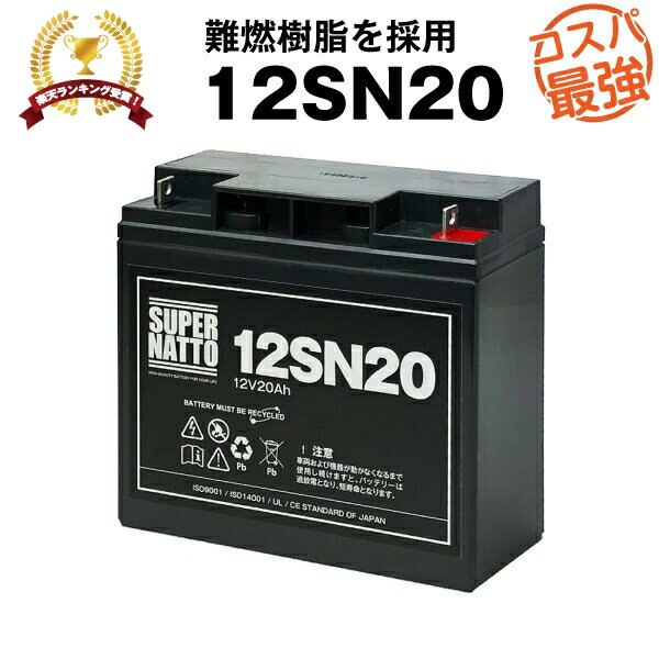 12SN20■純正品と完全互換■PE12V17,NPH16-12T,HF17-12A,LHM-15-12,HV17-12A,HP15-12A,12P150対応■USPバッテリーキットに対応■スーパーナット