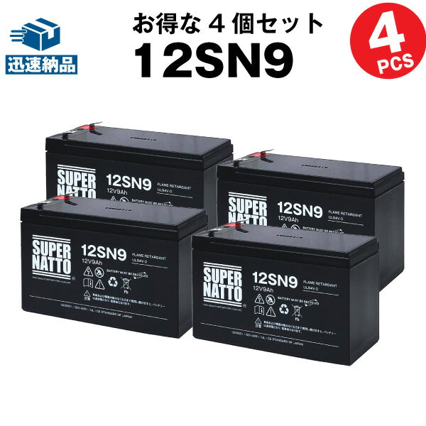 【在庫あり・即納】12SN9【お得！4+個セット】■純正品と完全互換【安心の動作確認済み製品】■NP7-12,WP1236W,NPH7-12…