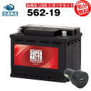 USBシガーソケット（12V/24V 対応）+スーパーナット 562-19 セット■カーバッテリー■SLX-6C S-5D S-6C L2 20-72 E-6C 560 048 054互換【お得な2点セット】シガーアダプター USBポート 自動車用【スマホ/iPhone/iPad/タブレット充電】【新品】 - 8,280 円