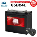 【お得な2点セット】USBシガーソケット（12V/24V 対応）+スーパーナット 65B24L セット■46B24L 60B24L 75B24L互換 シガーアダプター USBポート 自動車用【スマホ/iPhone/iPad/タブレット充電】【新品】