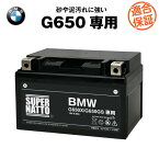 BMW G650 専用バッテリー■バイクバッテリー■【G650X G650GS 対応】【61.21-7 726 563 互換】【搭載できなかったら返金！安心の適合保証付き】【長寿命で耐久性抜群】 新品