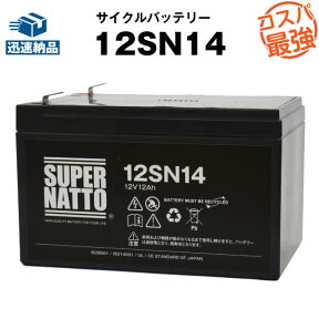 12SN14■純正品と完全互換【安心の動作確認済み製品】■NPH12-12,RE11-12,PE12V12F2/Z,PXL12120,HF12-12,HV12-12対応■USPバッテリーキットに対応■スーパーナット【安心保証付き】【新品 産業用鉛電池】