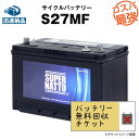 【回収無料】 サイクルバッテリー S