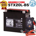 ジェットスキー・水上バイクバッテリー充電器+STX20L-BS セット■YTX20L-BS YTX20HL-BS GTX20L-BS FTX20L-BS互換■12V/6V切替 星乃充電器..