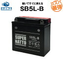 SB5L-B■バイクバッテリー■【YB5L-B互換】■コスパ最強！総販売数100万個突破！12N5-3B GM5Z-3B GM4A-3B FB5L-B FB4AL-B互換■【100％交換保証】スーパーナット(液入済)