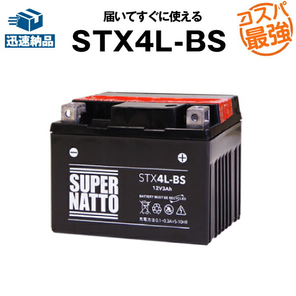STX4L-BS■バイクバッテリー■YTX4L-BS