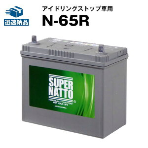 N-65R・初期補充電済■カーバッテリー■【N-55R互換】コスパ最強！販売総数100万個突破！46B24R 60B24R 65B24R 75B24R互換【最速納品】スーパーナット アイドリングストップ【新品】