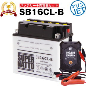 ジェットスキー・水上バイクバッテリー充電器+SB16CL-B セット■YB16CL-B FB16CL-B OTX16CL-B互換■12V/6V切替 星乃充電器・スーパーナットMarineJet、WaveJmmer、WaveRunner、Superjet【マリンジェット】(液入済)