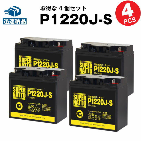 P1220J-S【お得！4個セット】【新品】【専用設計】■■P1220Jに互換■■スーパーナット【長寿命 保証書付き】キシデン工業 マグマトロン レドリュウ BW-170ZR4 用バッテリー【溶接機用バッテリー】