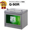 Q-90R■カーバッテリー■【Q-85R互換】コスパ最強！販売総数100万個突破！55D23R 65D23R 85D23R互換【最速納品】スーパーナット アイドリングストップ【新品】