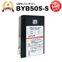 BYB50S-S 【新品】■■BYB50Sに互換■■スーパーナット【長寿命・保証書付き】オムロン BY35S / BY50S 用バッテリーキット 大容量版【UPSバッテリー】【使用済みバッテリーキット回収付き