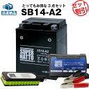 バイクでスマホ充電 USBチャージャー+充電器+SB14-A2 セット■バイクバッテリー■YB14-A2 GM14Z-4A FB14-A2互換 スーパーナット充...