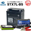バイクでスマホ充電 USBチャージャー+充電器+STX7L-BS セット■バイクバッテリー■YTX7L-BSに互換 スーパーナット充電器（12V） 送料無料..