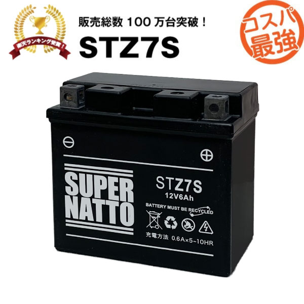 STZ7S■バイクバッテリー■【YTZ7S互換】■コスパ最強！総販売数100万個突破！YTZ6 GT5-3 GT6B-3 FTZ7S FTZ5L-BSに互換■…