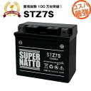 STZ7S■バイクバッテリー■【YTZ7S互換】■コスパ最強！総販売数100万個突破！YTZ6 GT5-3 GT6B-3 FTZ7S FTZ5L-BSに互換■【100％交換保証】【超得割引】スーパーナット【新品】