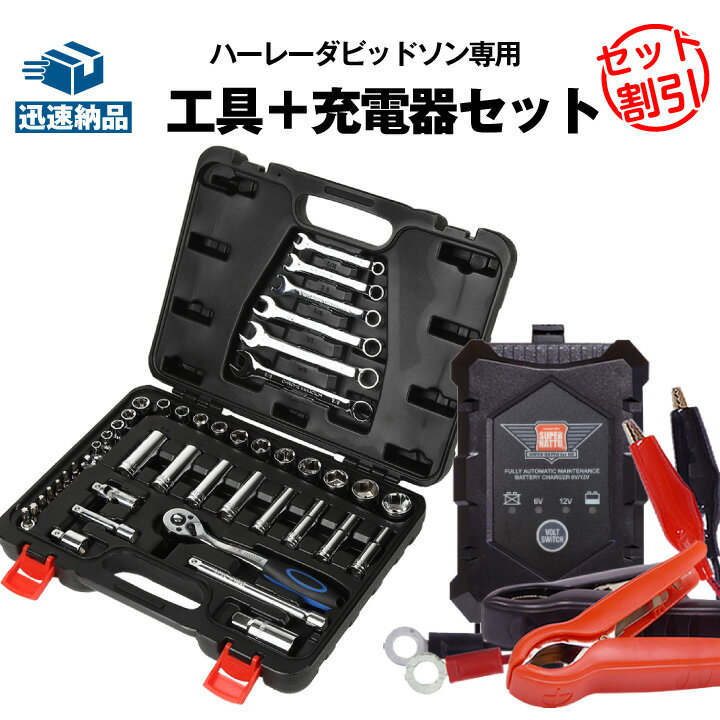 楽天市場】ハーレー インチ工具セットの通販 楽天市場】ハーレー インチ工具セットの通販