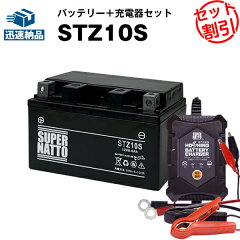 https://thumbnail.image.rakuten.co.jp/@0_mall/batterystore/cabinet/first/stz10s-hset.jpg