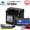 バイクでスマホ充電 USBチャージャー 充電器 STZ6V セット■バイクバッテリー■YTZ6Vに互換 スーパーナット充電器（12V） 送料無料/在庫有り 即納【新品】