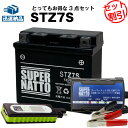 バイクでスマホ充電 USBチャージャー+充電器+STZ7S セット■バイクバッテリー■YTZ7Sに互換 スーパーナット充電器(12V) 送料無料【新品】