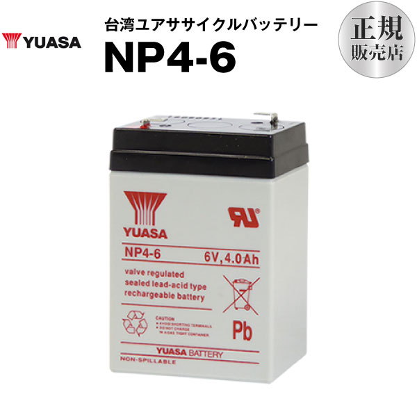 NP4-6■■SN4-6 WP4-6 NP4-6 PE6V4.5 に互換■■ユアサ（YUASA）【長寿命・保証書付き】【サイクルバッテリー】