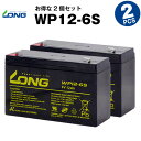 WP12-6S【お得！2個セット】（産業用鉛蓄電池）【サイクルバッテリー】【新品】■■LONG【長寿命・保証書付き】 その1