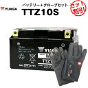 バイク用バッテリー TTZ10S 密閉型 台湾ユアサ YUASA 正規代理店・保証書付き バイクバッテリー＋バイクグローブ2点セット ■YTZ10S GTZ10S FTZ10S互換