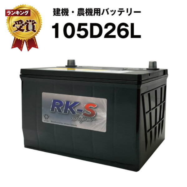 楽天市場】農業機械用バッテリー 85d26l(花・ガーデン・DIY)の通販 楽天市場】農業機械用バッテリー 85d26l(花・ガーデン・DIY)の通販