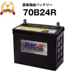 70B24R 農業機械用バッテリー 農機用バッテリー 【46B24R互換】スーパーナット 販売総数100万個突破！60B24R 65B24R …