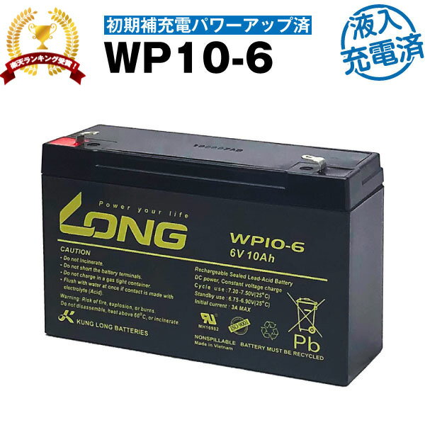 ■互換：6V 10Ah などの各種サイクルバッテリー ■適合機種：子供用電動乗用玩具 防災・防犯システム 非常通報システム機器 非常表示灯 エレベーター 電話交換機 各種システム機器 等 ※現在ご使用中の型番・数量・サイズ・端子形状・電圧・容量を必ずご確認ください。確認なきままご購入された場合、当店では一切の責任を負いかねます。 ■外形寸法（mm）長さ：151、奥行：50、高さ：94 ■電圧（V）：6　■容量（Ah）：10 ■F2ファストン端子(NO.250) ■製造工場：台湾もしくはベトナム　■販売店6ヶ月保証 ■交換豆知識： サイクルバッテリーは容量（Ah）が大きい物と交換可能です。 例：「12V 7Ah」→「12V 9Ah」 ※エンジン始動用には不向きです。 ■ご注意： 接続コードは付属しませんので、別途ご用意ください。 バッテリーキットではありません。 取付には加工が必要な場合があります。スペックシート